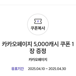 (판매가능) 카카오페이지 5,000캐시 3,500원에 판매합니다.