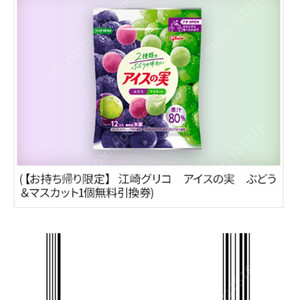 일본 로손 편의점 LAWSON 구슬 아이스크림 < 포도 무스카트 > 모바일 상품권 여러개 판매해요.