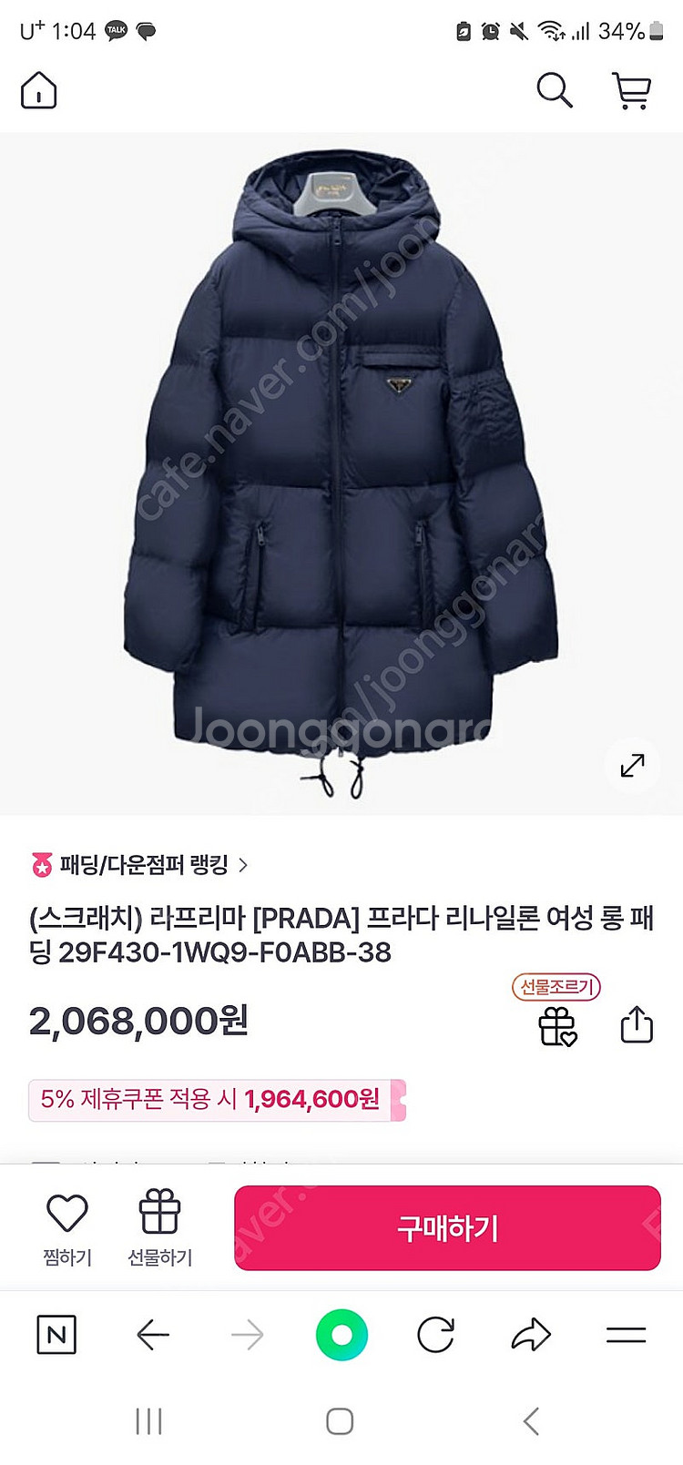 프라다 패딩 삼각로고아우터롱패딩점퍼명품프라다 29f43...--0
