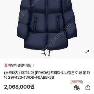 프라다 패딩 삼각로고아우터롱패딩점퍼명품프라다 29f430 패딩