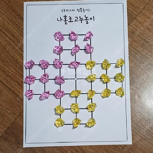 보드게임 보석칩 우봉고 고누