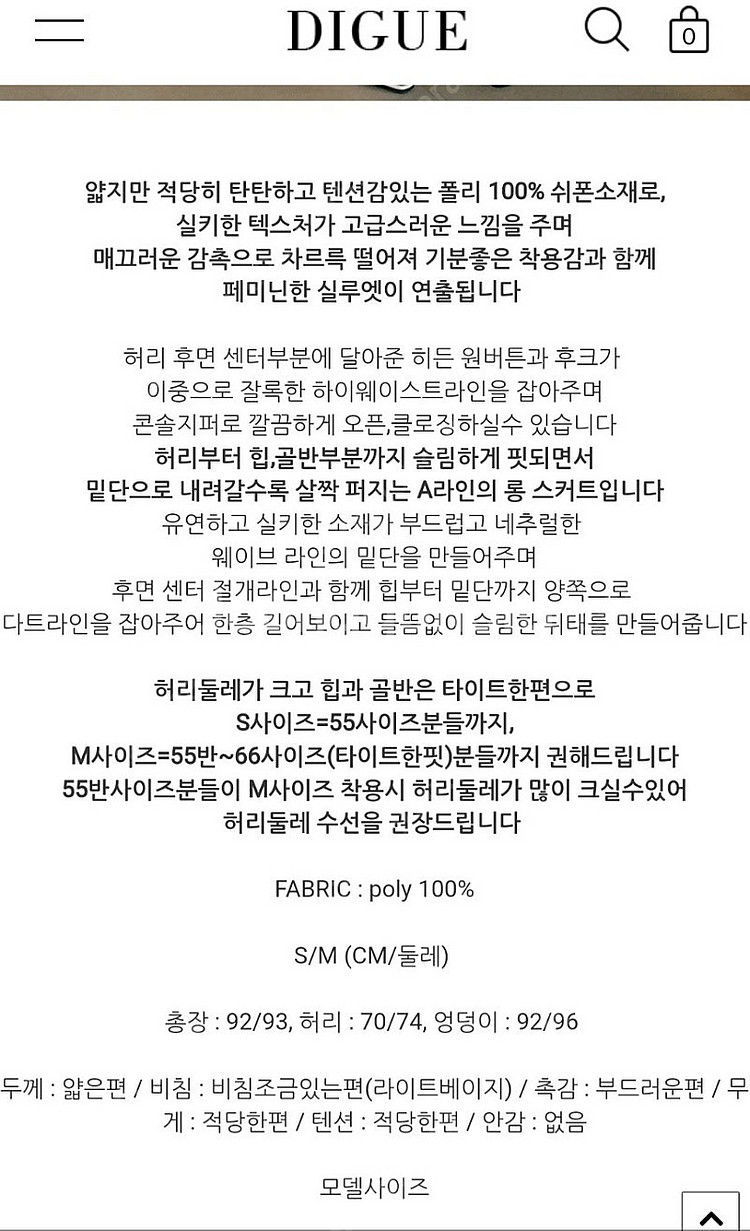 디그스타일 제작 맥시스커트 시에 유메르 오르 한섬 더캐...--6