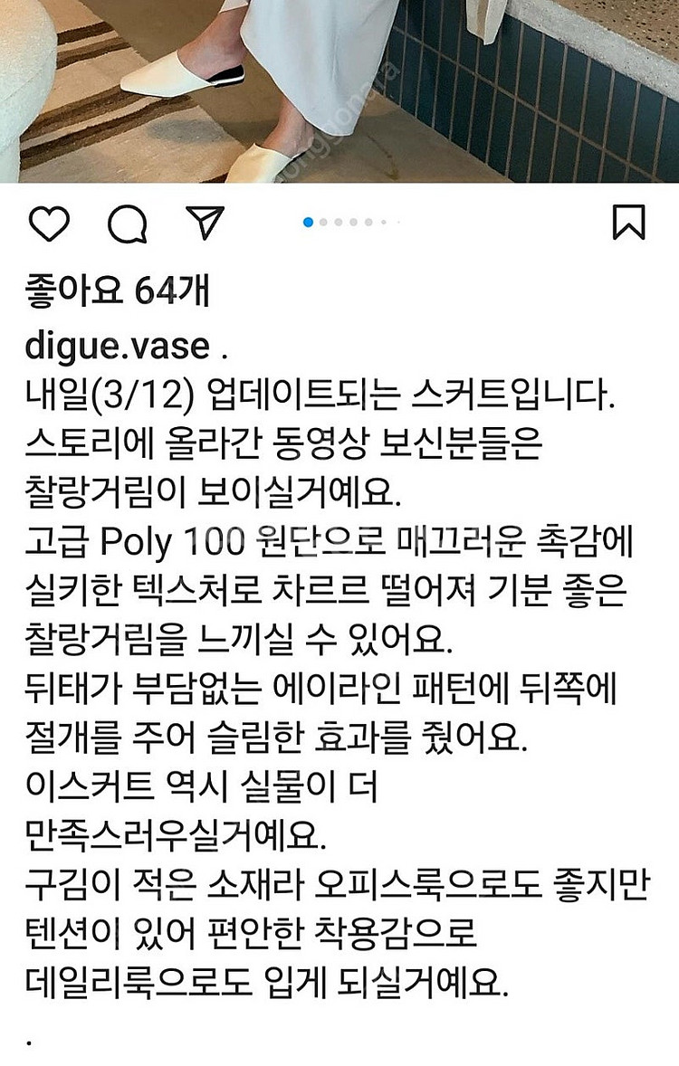 디그스타일 제작 맥시스커트 시에 유메르 오르 한섬 더캐...--8