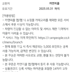 카앤피플 3000원 모바일 교환권 팝니다.