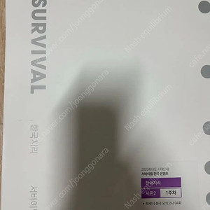 025 시대인재 한국지리 전국 서바이벌, 브릿지 모의고사 18회분