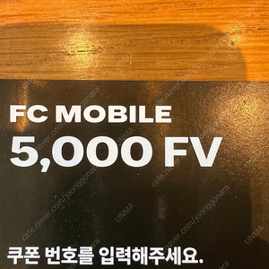 FC 모바일 6500FV 쿠폰