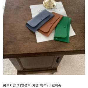 봉긋 봉투지갑 최근구입 미개봉 (각각)