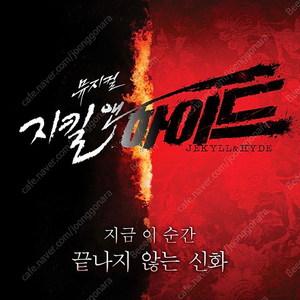 지킬앤하이드 11일 19시 홍광호 회차 구합니다.