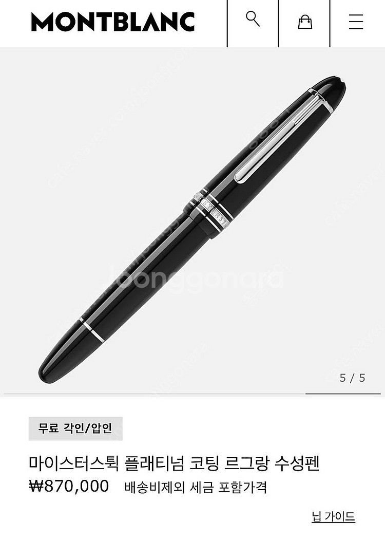 몽블랑 마이스터스튁 새상품--0