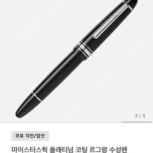 몽블랑 마이스터스튁 새상품