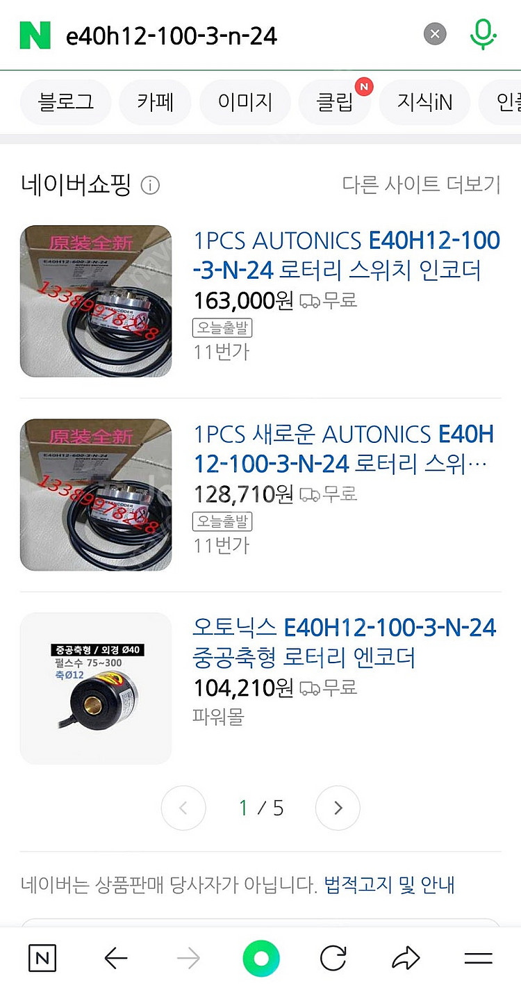 오토닉스 로터리 엔코더--0