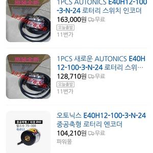 오토닉스 로터리 엔코더