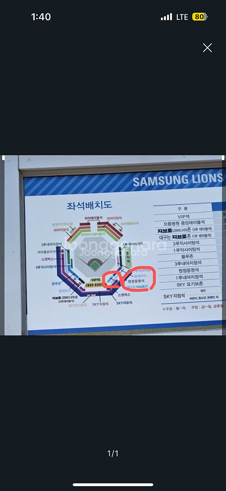 5/11 삼성vs엘지 원정응원석--0