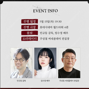 5/15 파과GV C열 중블 단석 (롯시 월드타워) / 배우 임수정 참석