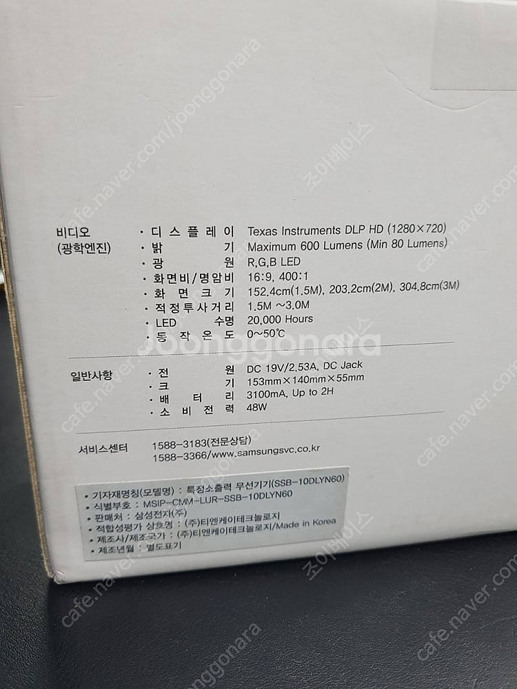삼성 스마트빔 SSB-10LYN60 판매--1