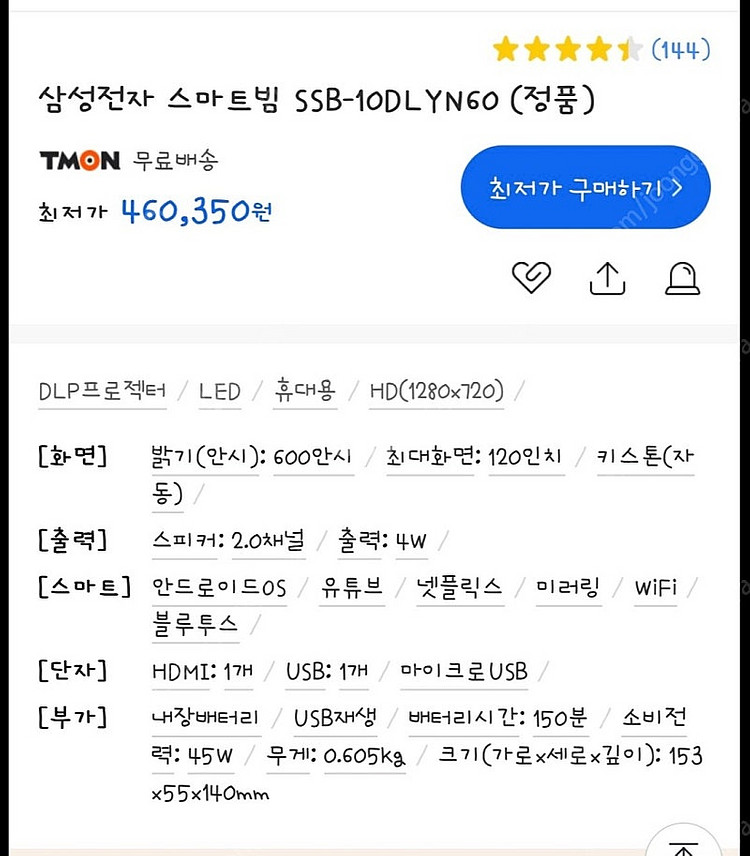 삼성 스마트빔 SSB-10LYN60 판매--2