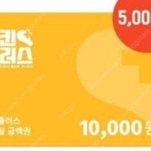 치킨플러스 모바일금액권 1만원