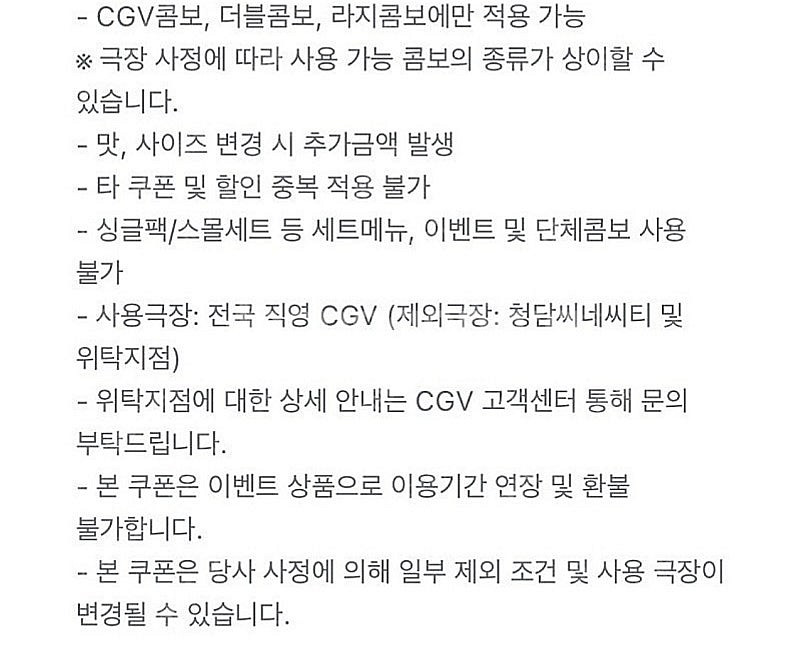 CGV 팝콘 콤보 50% 반값쿠폰 1500원에 판매합니...--1