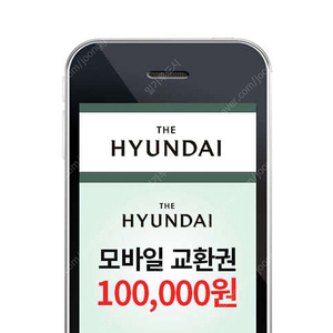 현대백화점 상품권 모바일 교환권