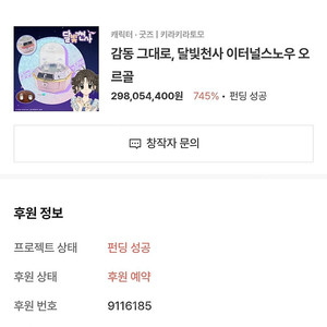 텀블벅 달빛천사 오르골 + 랜티큘러 카드판매