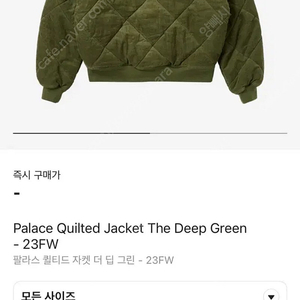 팔라스 퀄티드 자켓 더 딥그린