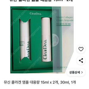 클리어디어 뮤신 콜라겐 크림 앰플 대용량
