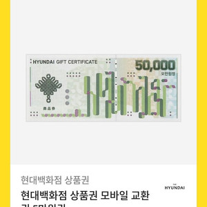 현대백화점 모바일 상품권 5만원권 2장