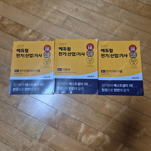 전기기사. 전기산업기사 실기 교재 (에듀윌)