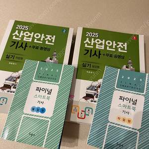 2025 산업안전기사 (구민사)