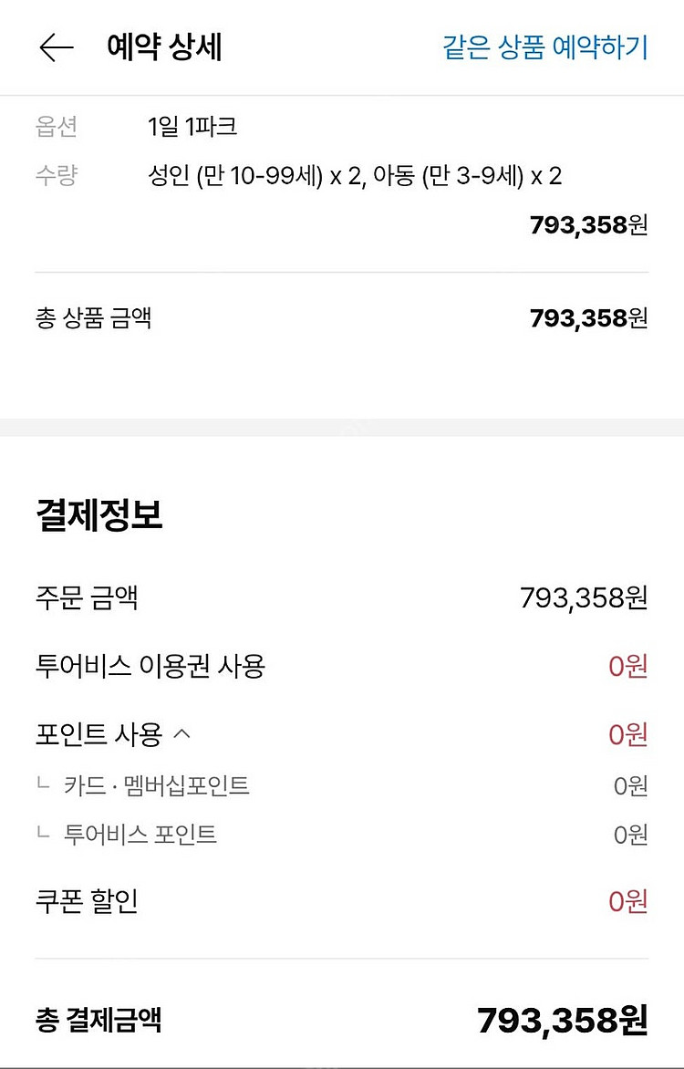 [파격할인] LA 디즈니 가족 입장권 티켓 4매 티어2--0