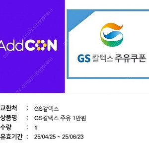gs칼텍스 주유쿠폰 10000->9000