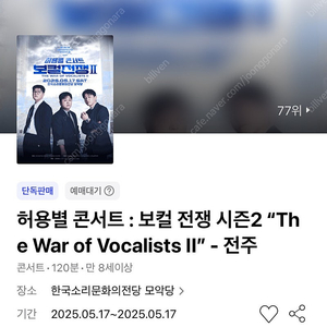 허용별 콘서트 - 전주 / 천안 VIP석 1열 연석
