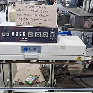 수직형 밴드실러 수평형밴드실러 신품과유사 특에이급 2대일괄300 이제품 네고없이 구매할사람만
