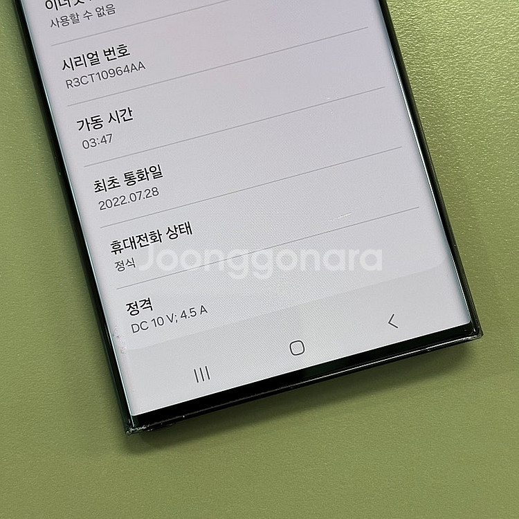 (대용량)갤럭시S22울트라 블랙색상 512용량 무잔상 ...--4