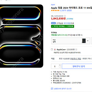 아이패드 프로 11 m4 256 셀룰러