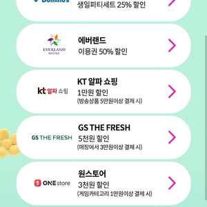 kt 케이티 생일쿠폰 혜택 팝니다. 배스킨 도미노 애버랜드 gs the fresh 원스토어