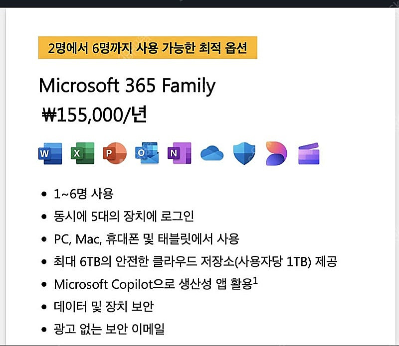마이크로 소프트 365 패밀리 구독--0