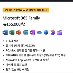 마이크로 소프트 365 패밀리 구독