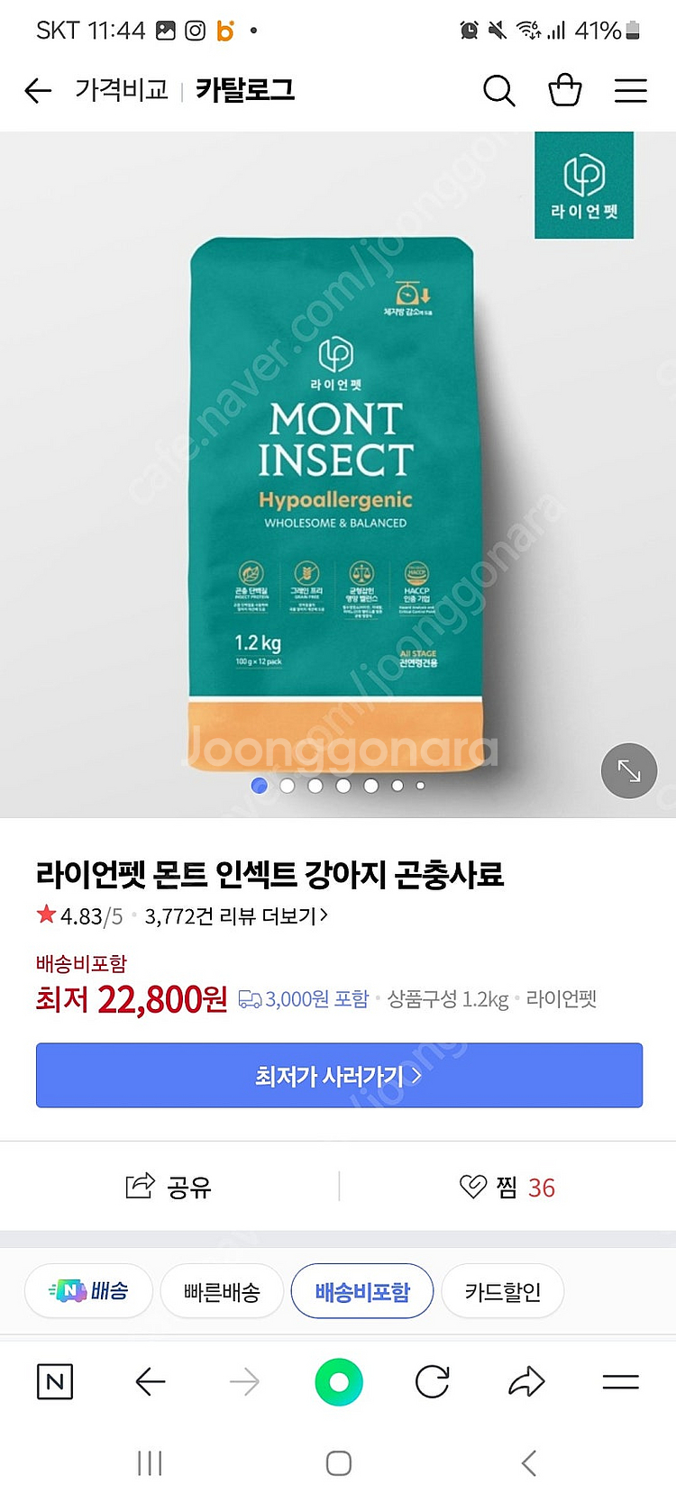 강아지 몬트 인섹트 사료 미개봉새상품 택포15000원!...--0