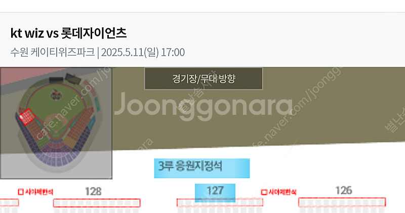 5/11(일) 17시 KT vs 롯데 3루 응원지정석 ...--0