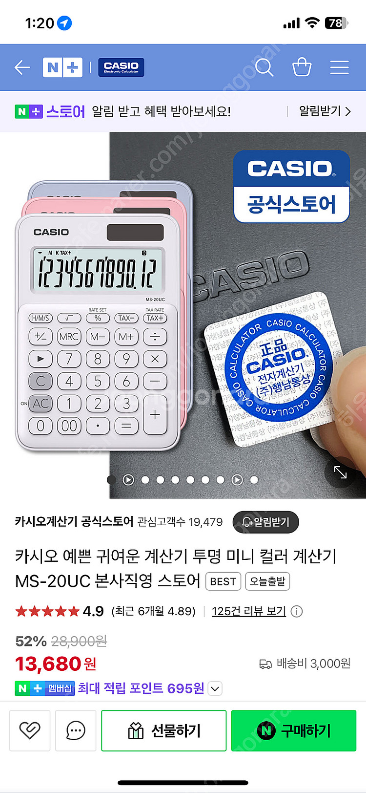카시오 MS-20UC 계산기--0