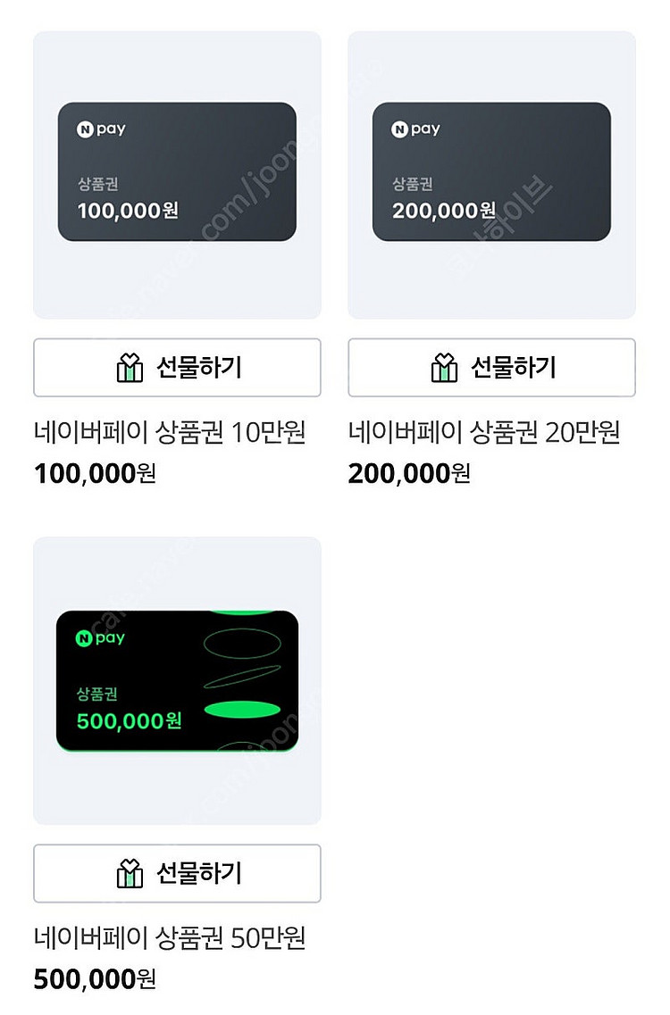 네이버페이상품권 6~70프로 예약판매--0