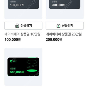 네이버페이상품권 6~70프로 예약판매