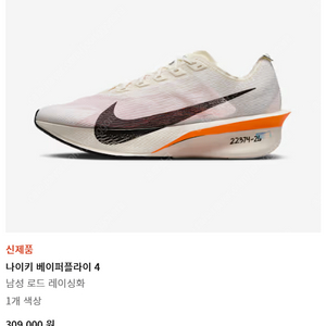 [새상품] 나이키 베이퍼플라이4 270mm 판매