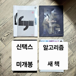 (미개봉) 이명학 신택스 / 알고리즘