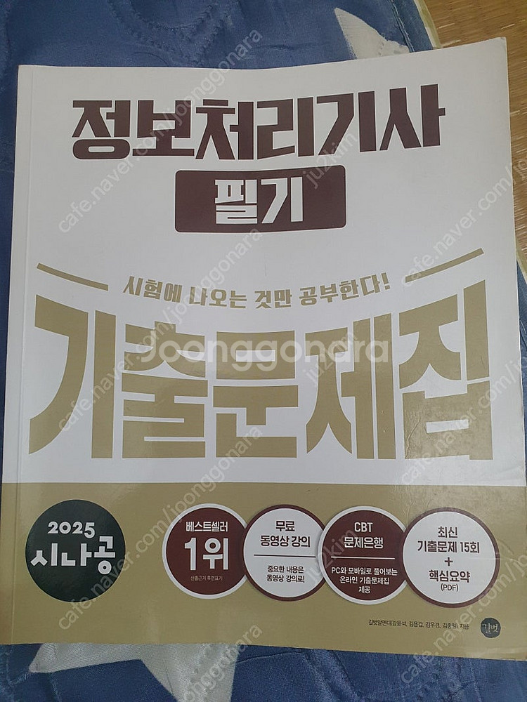 2025년 정보처리기사 필기 기출문제집--0