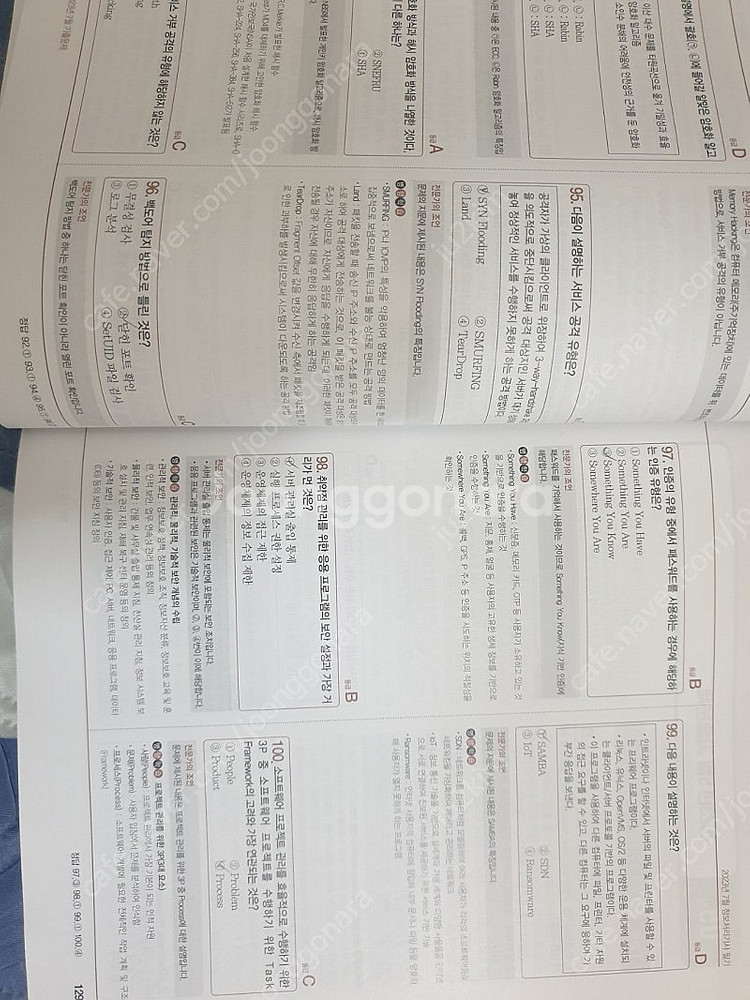 2025년 정보처리기사 필기 기출문제집--1