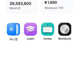 월드코인 추천인 4만에 삽니다