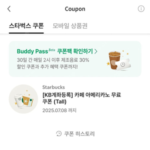스벅 스타벅스 아메 아메리카노 -> 3900원