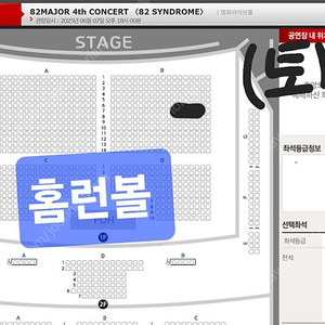82MAJOR 신드롬 콘서트 양도합니다